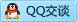 QQ在线咨询530234130